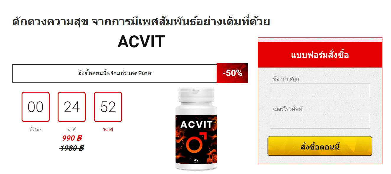 Acvit (potency)